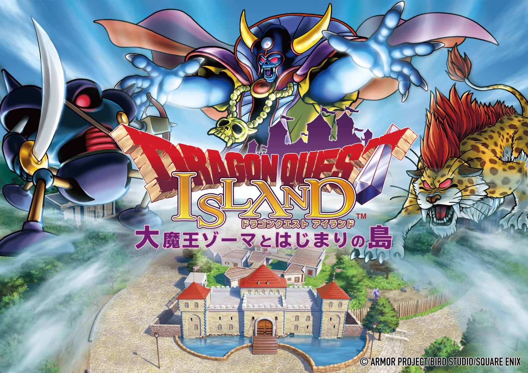 ドラゴンクエスト アイランド 「いにしえの魔神と導かれし冒険者たち