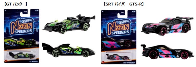 世界No.1のミニカーブランドHot Wheelsから、ボディに色鮮やかなネオン