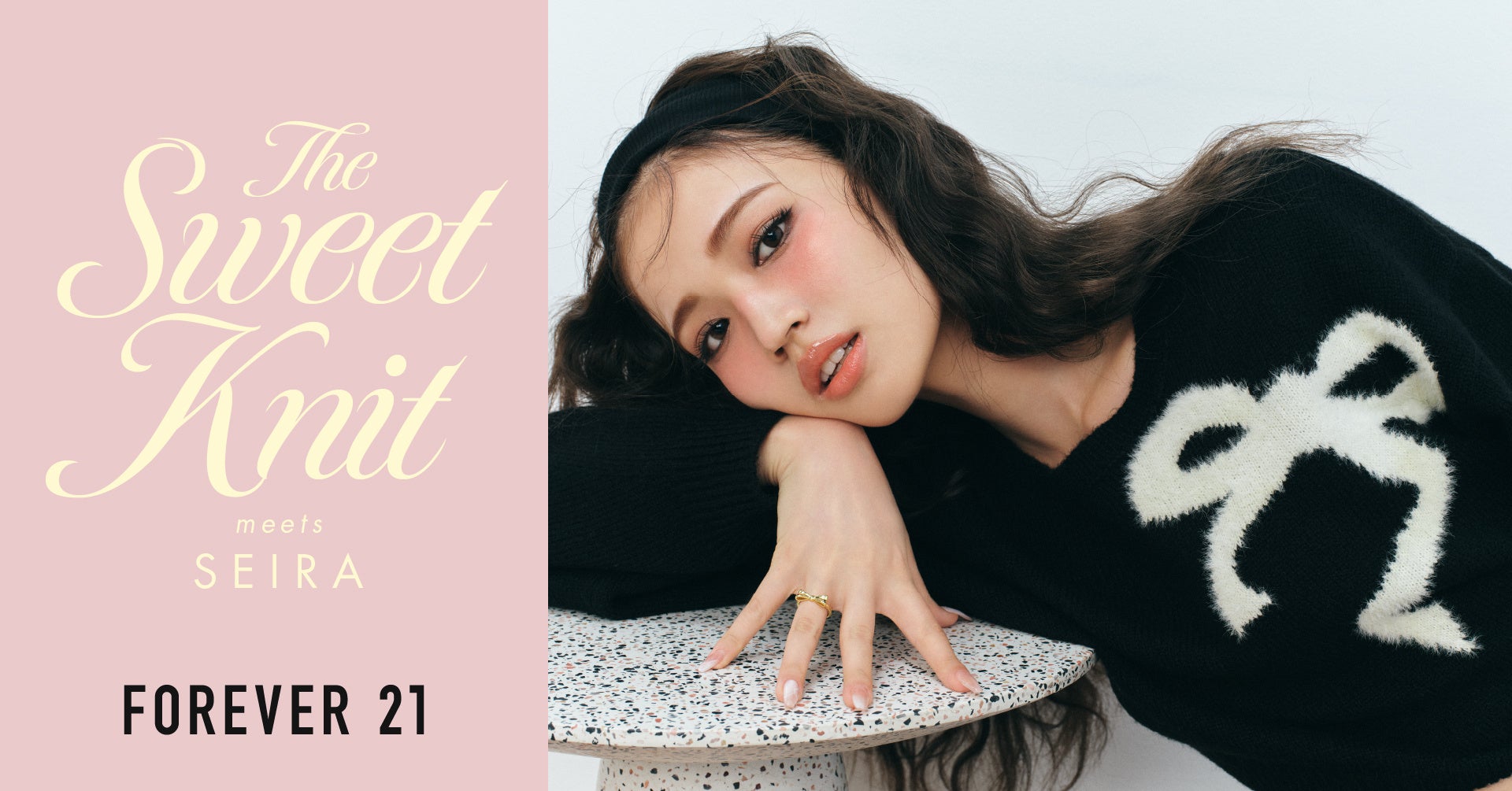 FOREVER 21」と日本を代表するファッションアイコン “せいら” の2か月