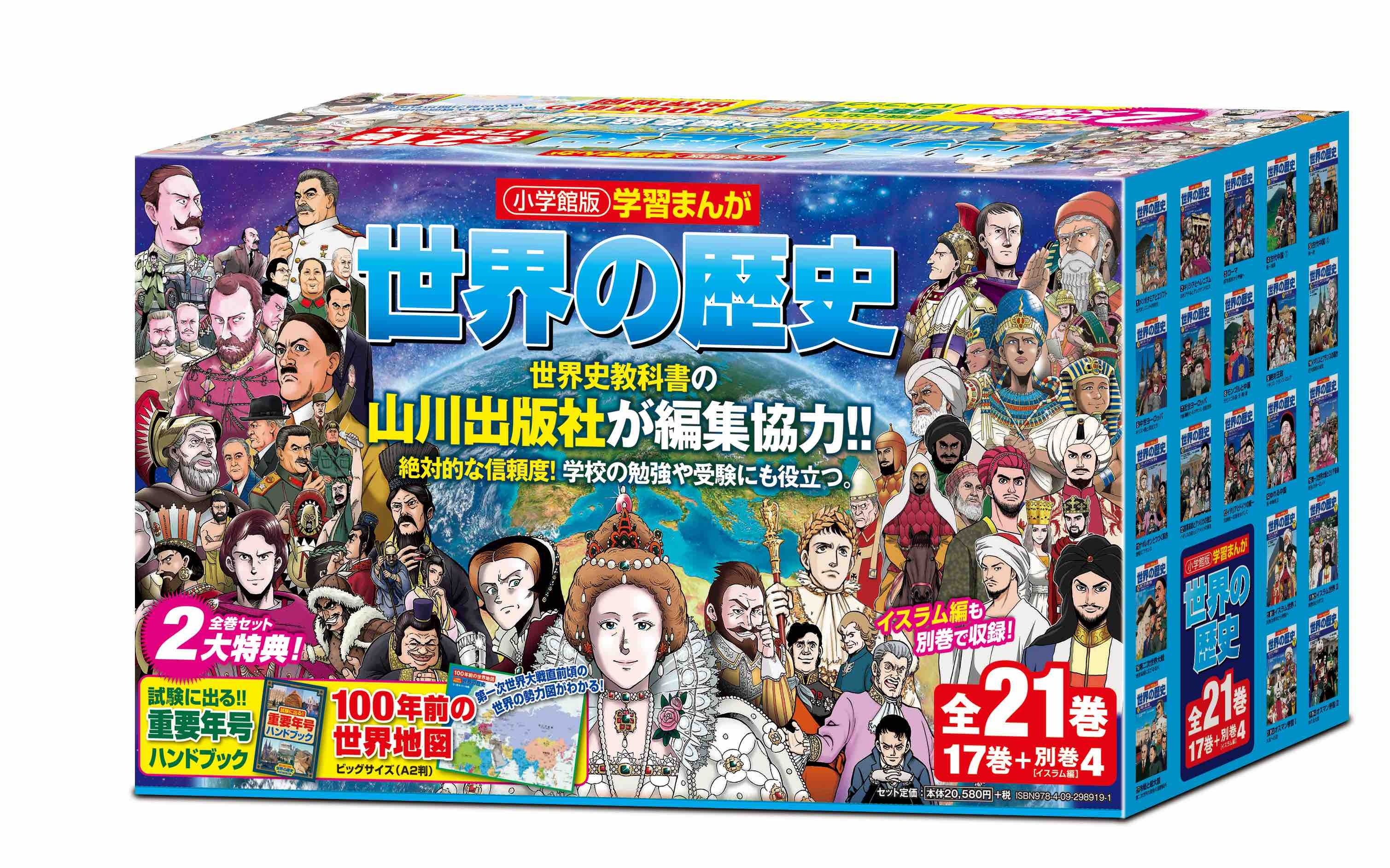 中学生・高校生必見。ビジネスマンの学び直しにもオススメ！『小学館版