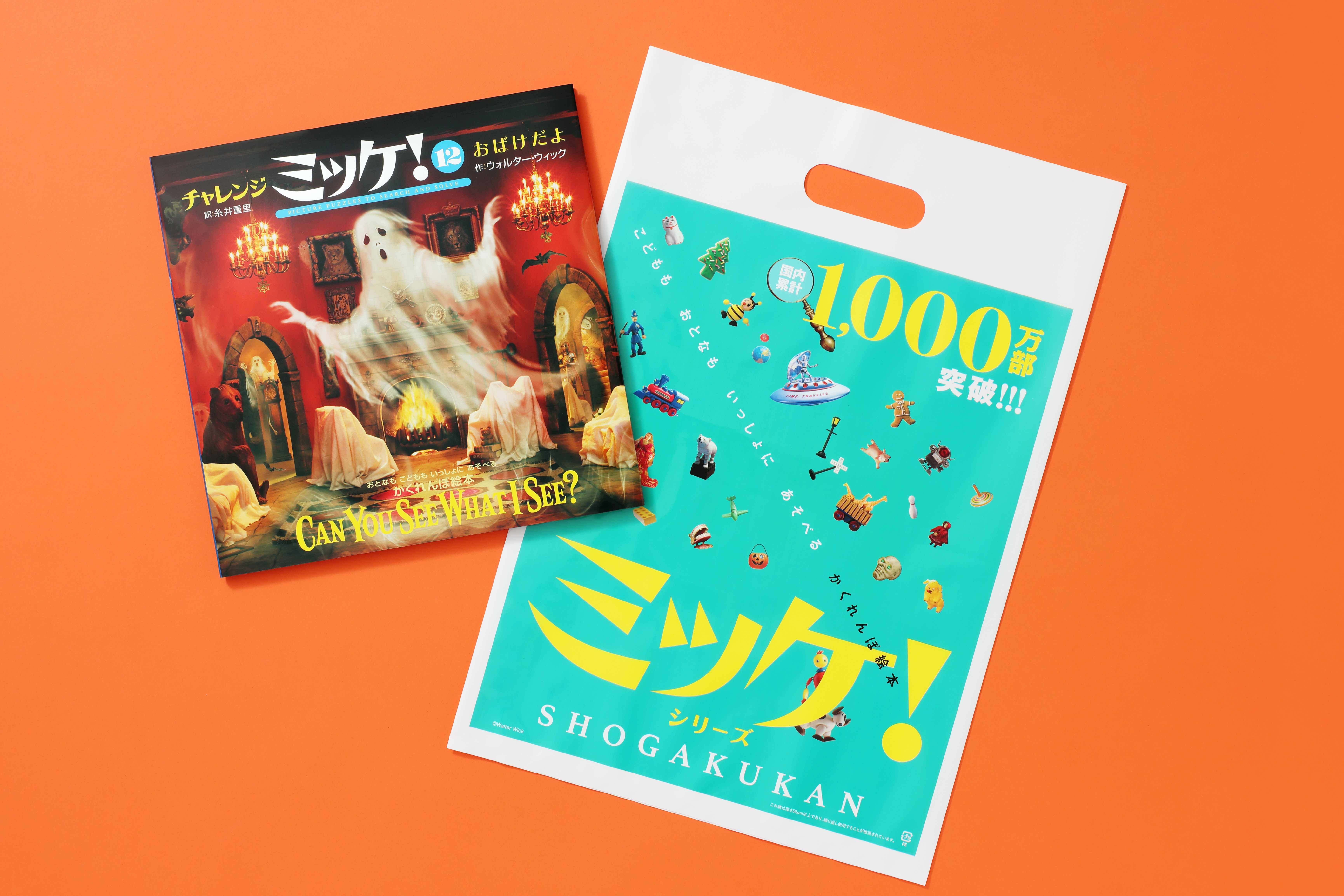 国内累計1,000万部突破のかくれんぼ絵本シリーズ最新刊『チャレンジ