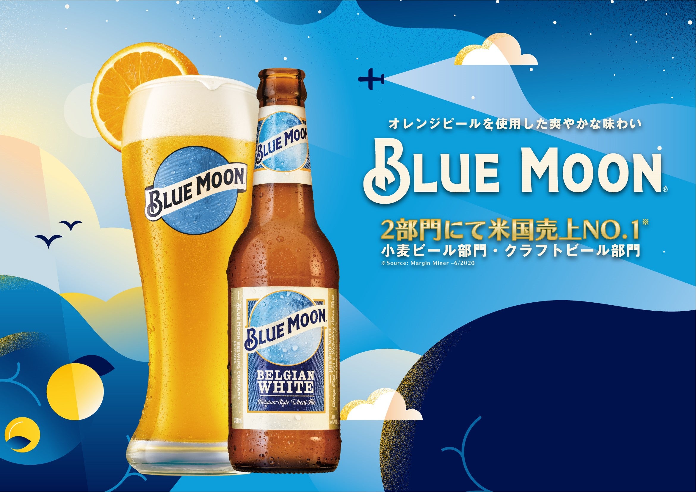 BLUE MOON」の値下げと仕様変更のお知らせ | 白鶴酒造株式会社のプレス