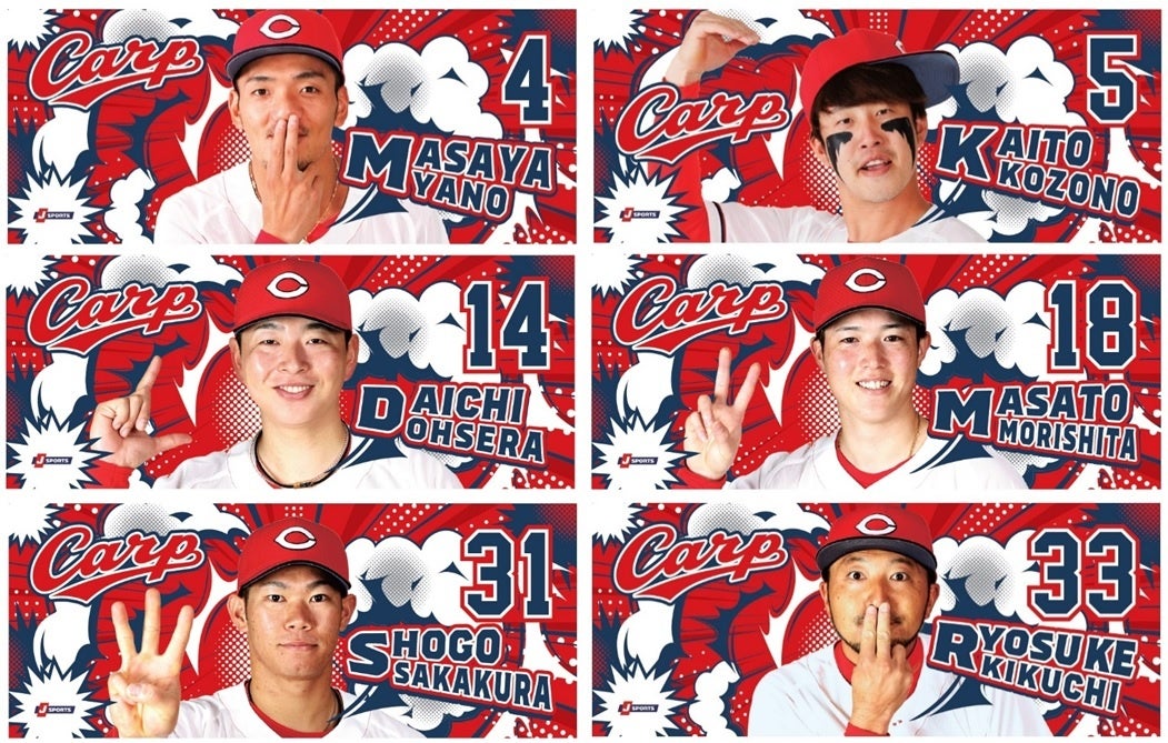 広島東洋カープ×J SPORTS】6選手の応援フォトタオル7月25日(金)午前10