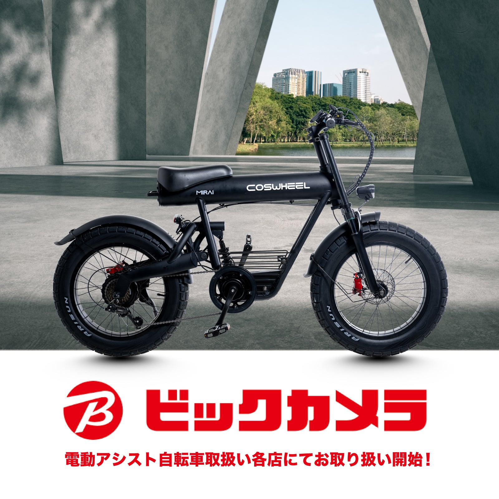 COSWHEEL MIRAI Newモデルが、2025年3月18日(火）よりビックカメラ電動