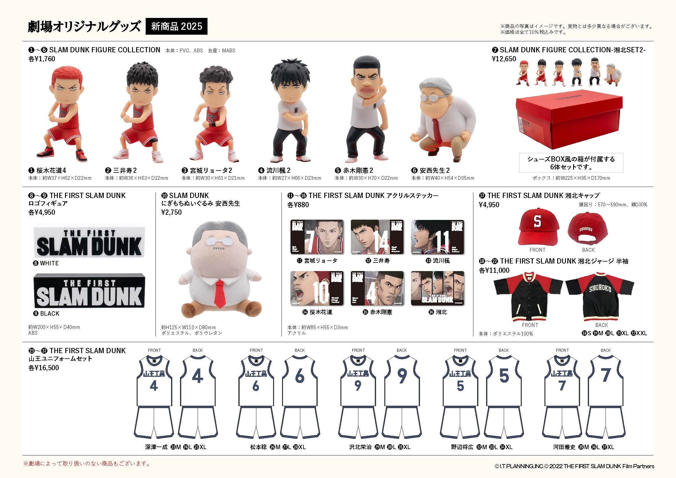 THE FIRST SLAM DUNK 2025 in cinema】上映にあたって新商品の発売が