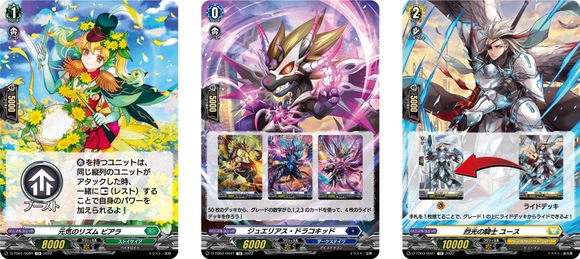 カードファイト!! ヴァンガード will+Dressよりトライアルデッキ3種が7