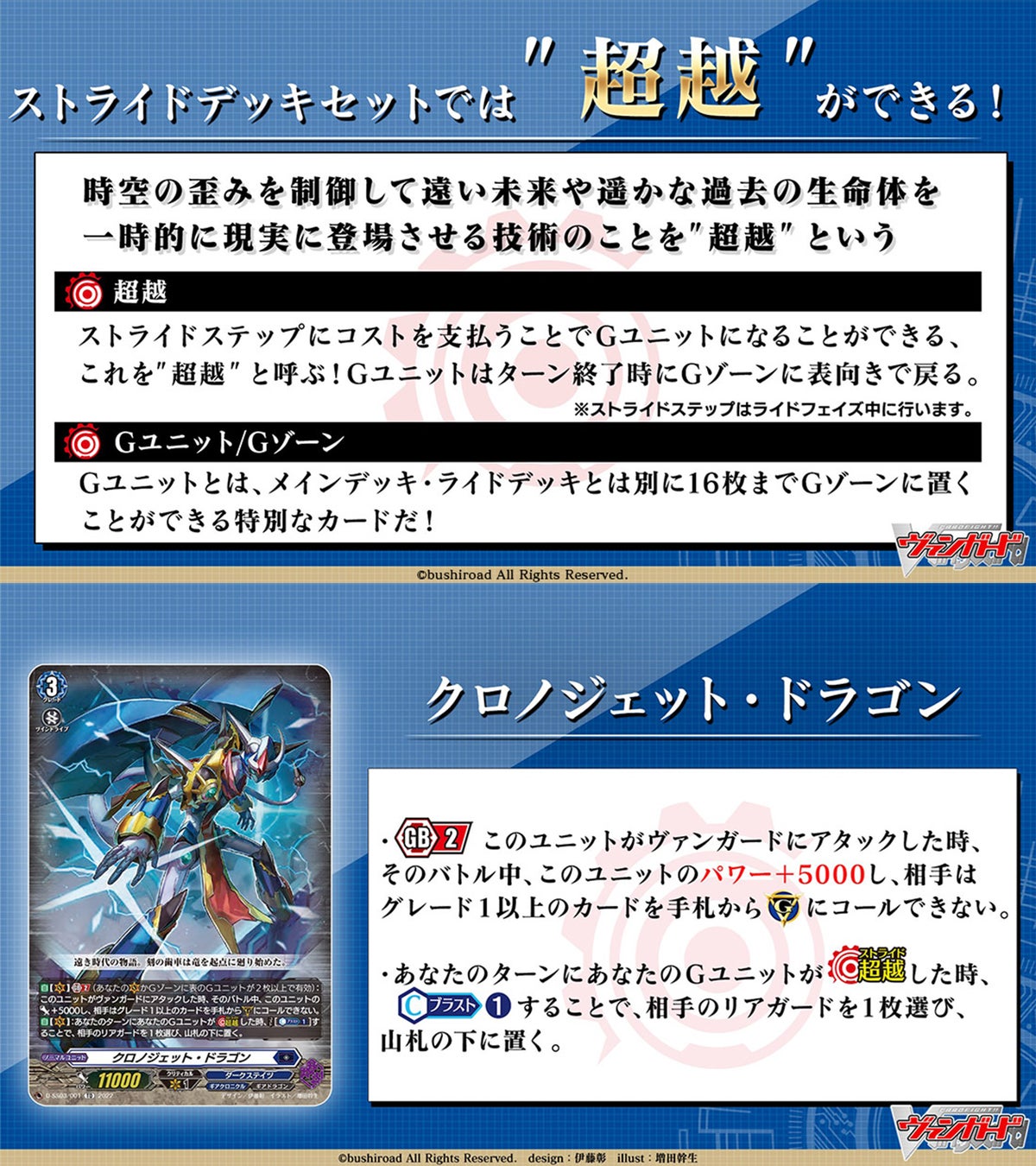 カードファイト!! ヴァンガードよりスペシャルシリーズ第3弾「Stride