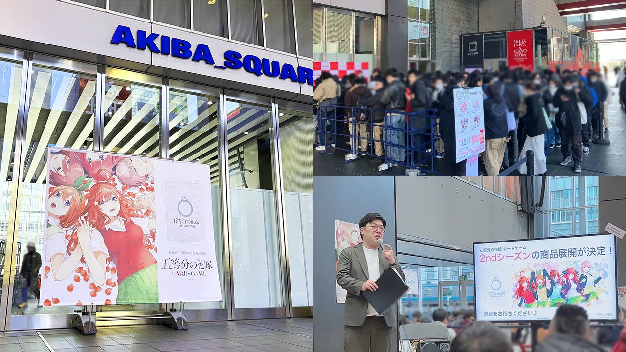 五等分の花嫁 カードゲーム」初の単独大型イベント『ごとカドフェス
