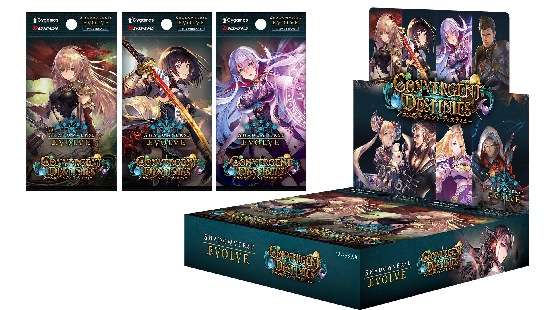 Shadowverse EVOLVE』よりブースターパック「Convergent Destinies