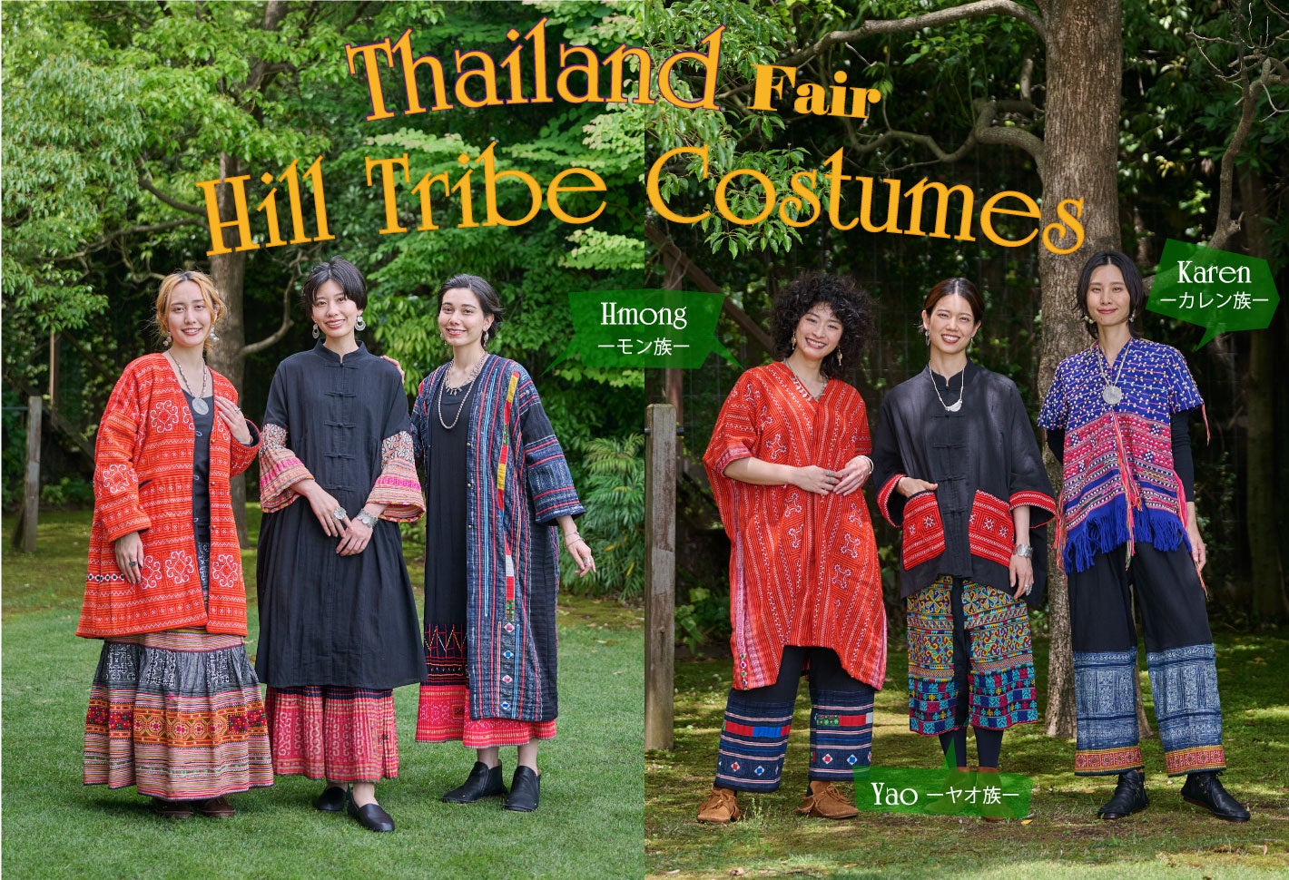 完売必至】「タイの山岳民族フェア開催」10/18～全国の店舗で巡回販売