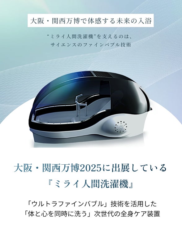 世界初*、「ミラブル」搭載の新次元高圧洗浄機が誕生！1億6,000万個の