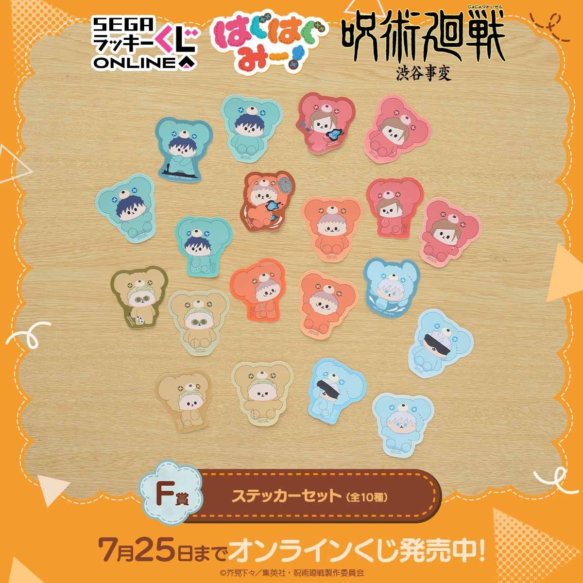 ぬいぐるみの着ぐるみ姿が楽しめる！セガ ラッキーくじオンライン