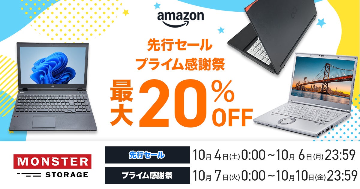 Amazonプライム感謝祭】Windows11正式対応の整備済み品PCが最大20％OFF