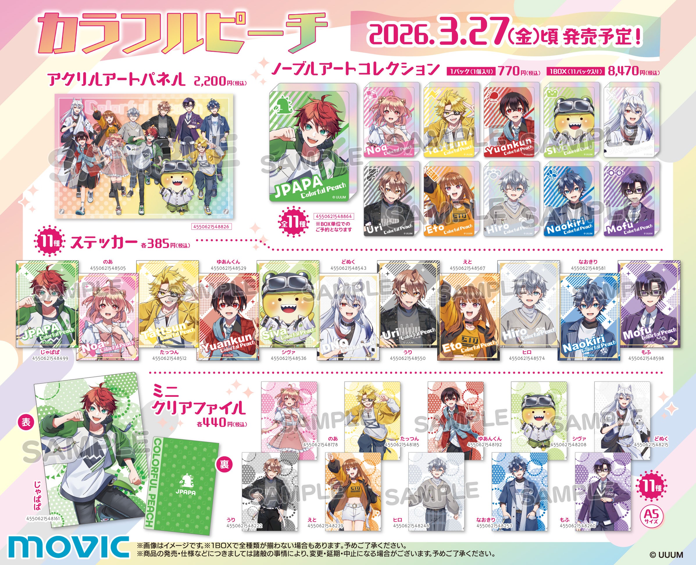 12/4発売『BLEACHイラスト集 JET』事前予約キャンペーンの特典「両面