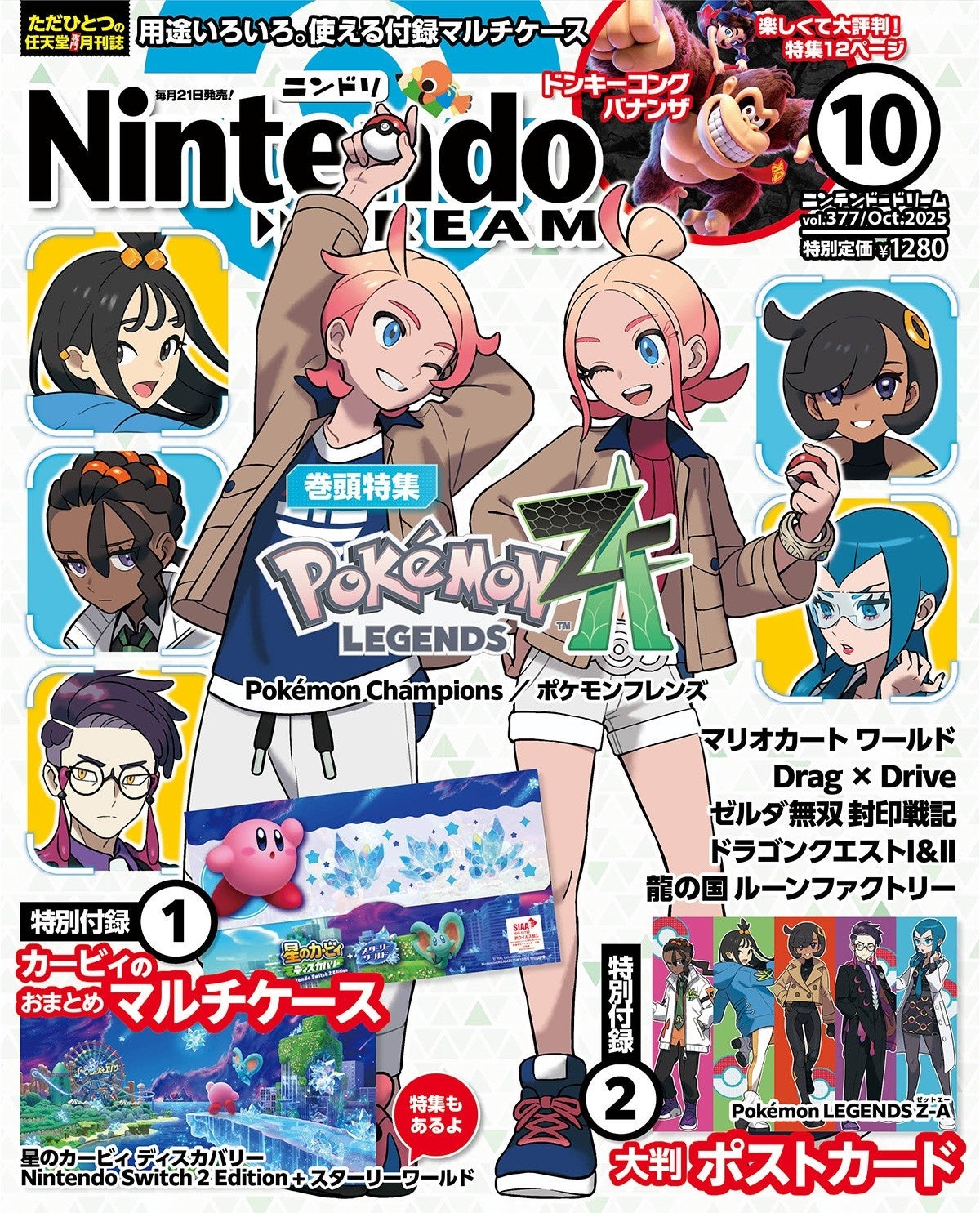 最新作『Pokémon LEGENDS Z-A』の詳細きた！ 付録大判ポストカード＋