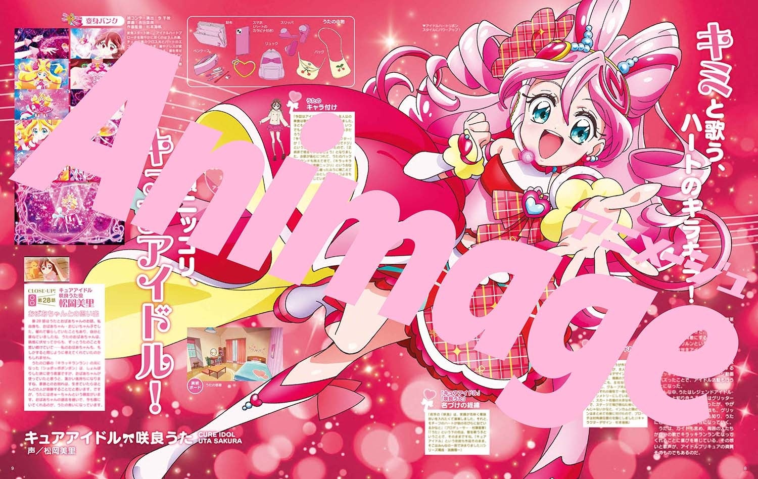 1冊まるごと『キミとアイドルプリキュア♪』大特集号はキャラクター