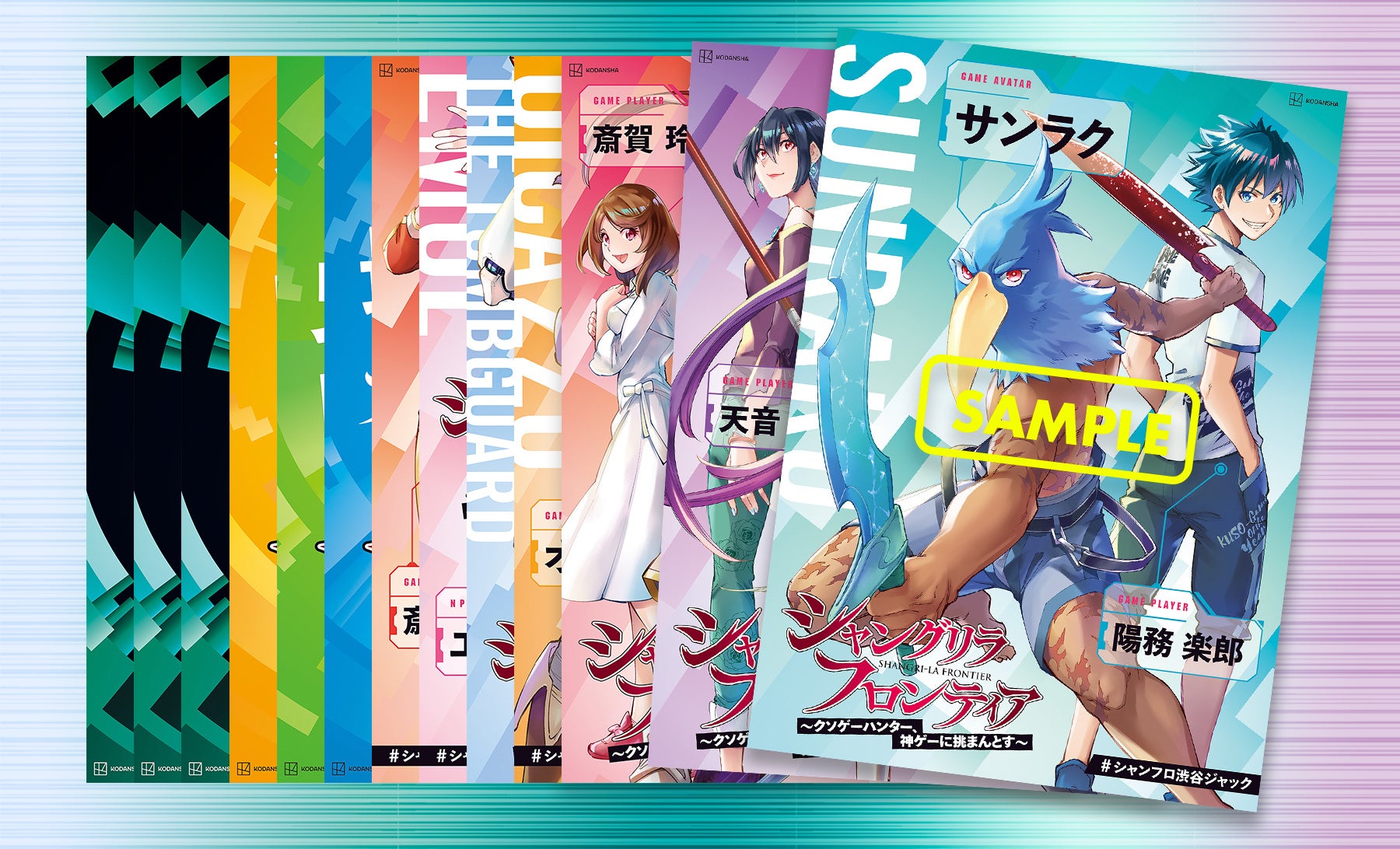 七つの挑戦プロジェクト” 第7弾『シャングリラ・フロンティア』1月17
