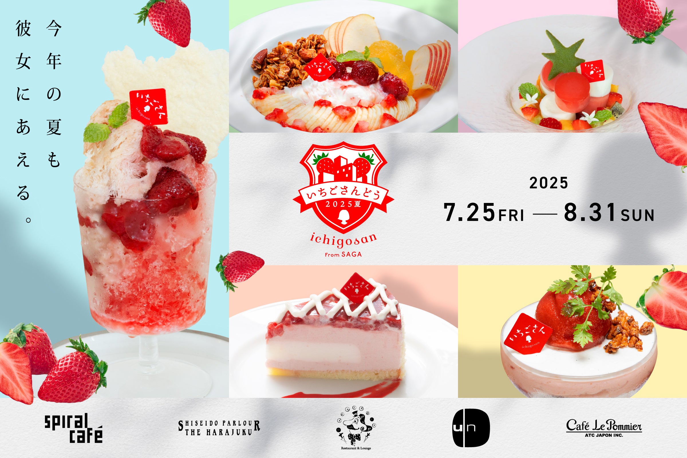 真夏の表参道に絶品「いちごさん」ひんやりスイーツ登場「いちごさん