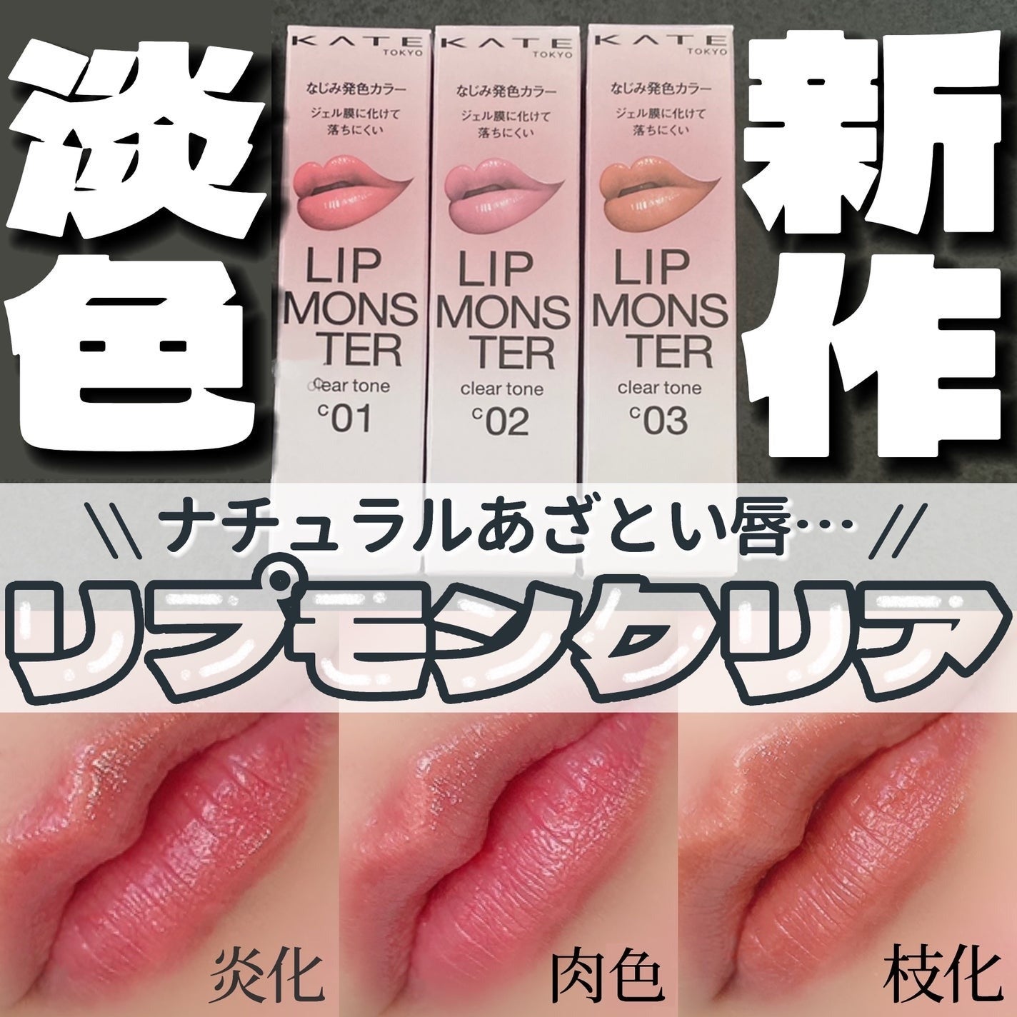 LIPS labo】2024秋冬コスメ「国内のトレンド」と「最先端中国トレンド