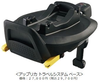赤ちゃん本舗×アップリカ 共同開発 複数の車にシェアも可能な