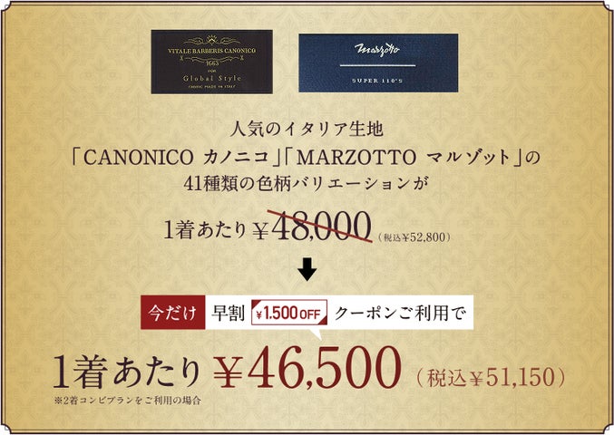 早割Final！】グローバルスタイルが、本日から9月30日(火)までの期間