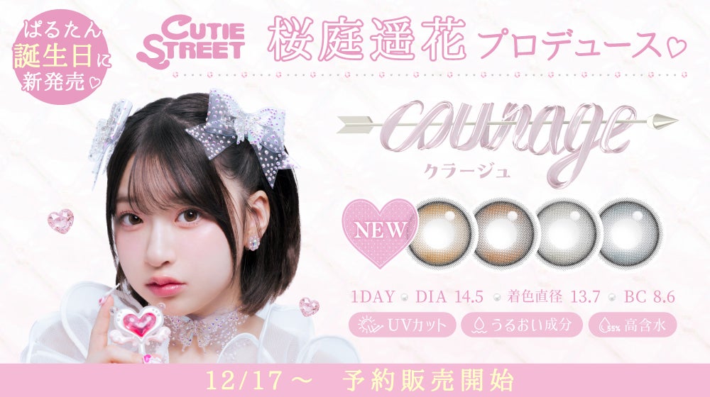 かわいいだけじゃだめですか？」で大バズり中！CUTIE STREETの桜庭遥花
