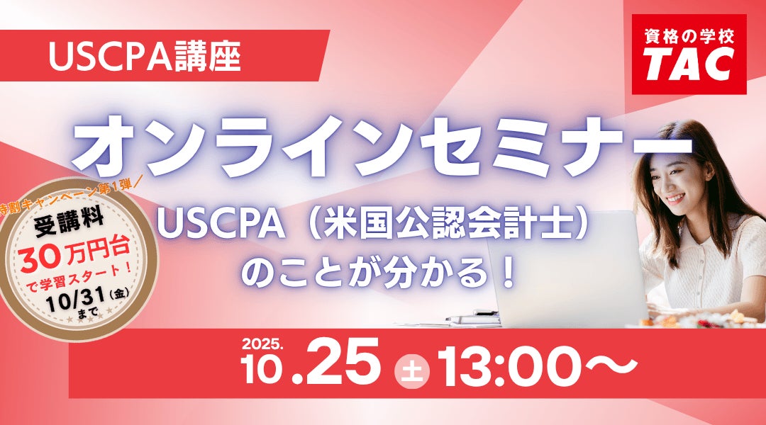 資格の学校TAC】