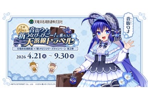 JR東海×「駅メモ！＆アワメモ！」コラボ第2弾「JR東海 東海道