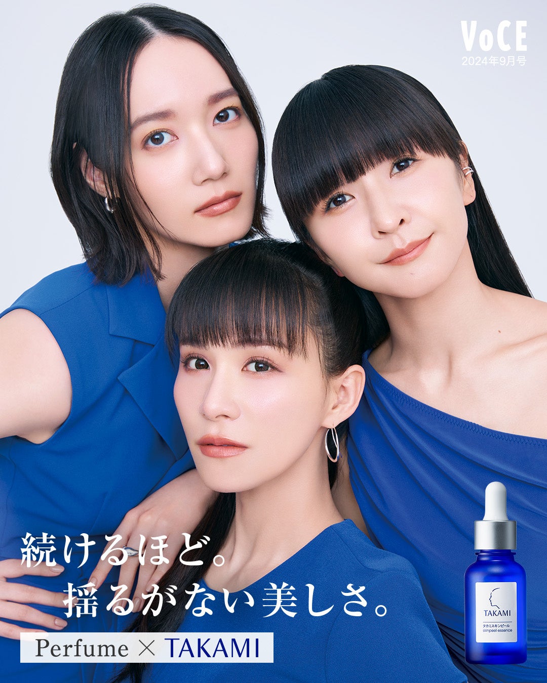 Perfumeの3人もトリコに！続けるほどに魅了する、タカミスキンピール