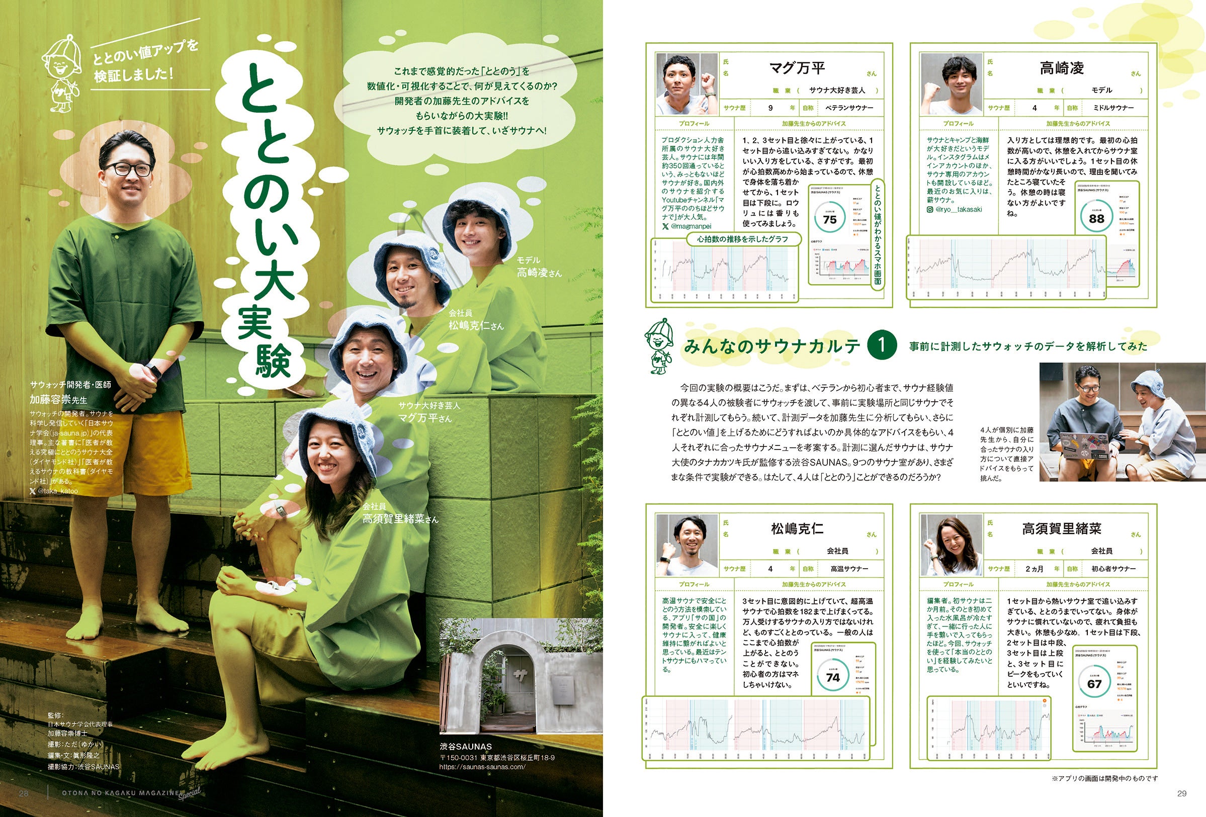 予約完売続出の「大人の科学 サウナウォッチ」いよいよ本日発売
