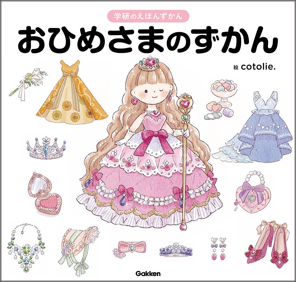 好き」が見つかる、ときめきイラスト200以上！『おひめさまのずかん