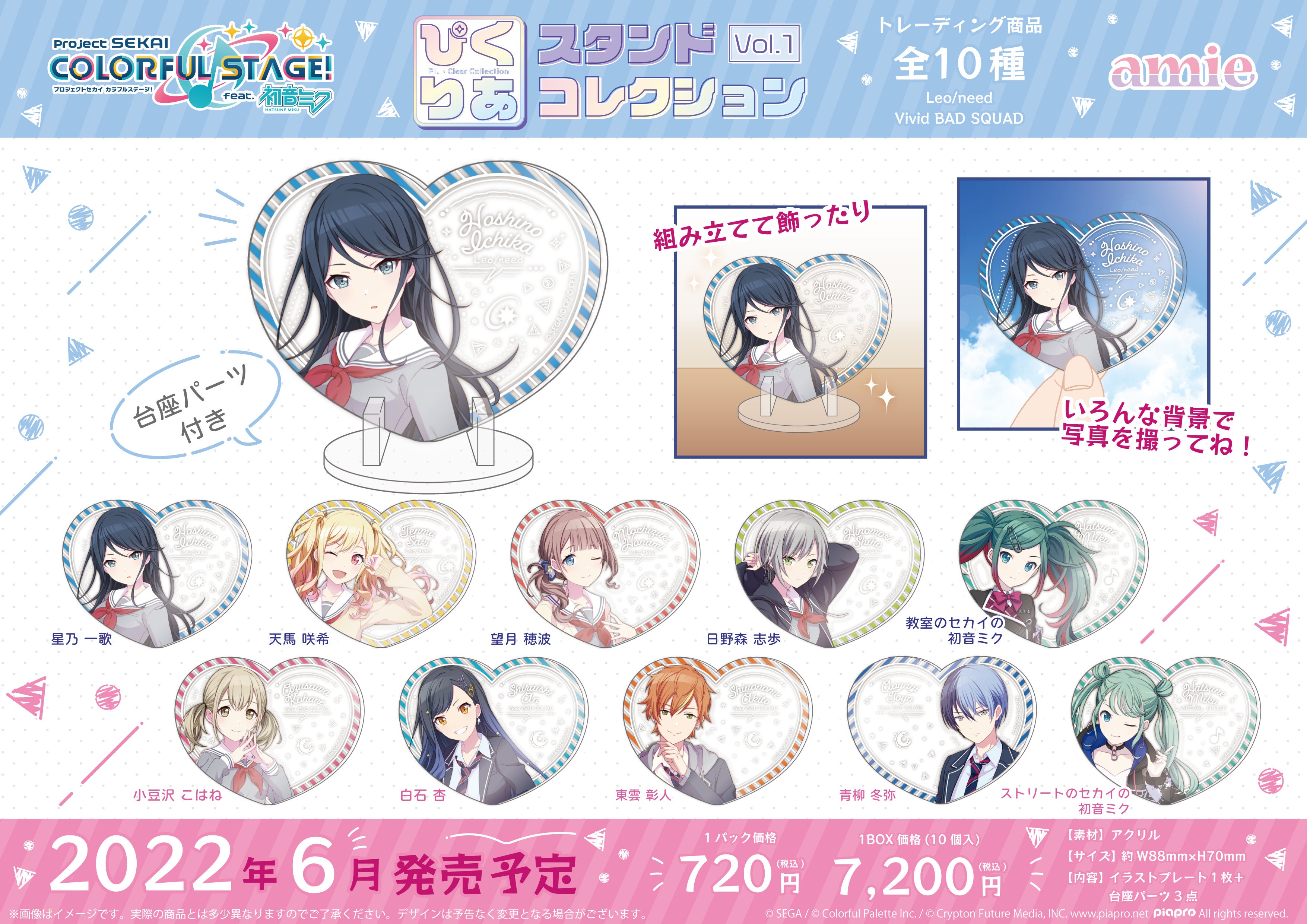 プロジェクトセカイ』より「Pitattoキーホルダー」「ぴくりあスタンド