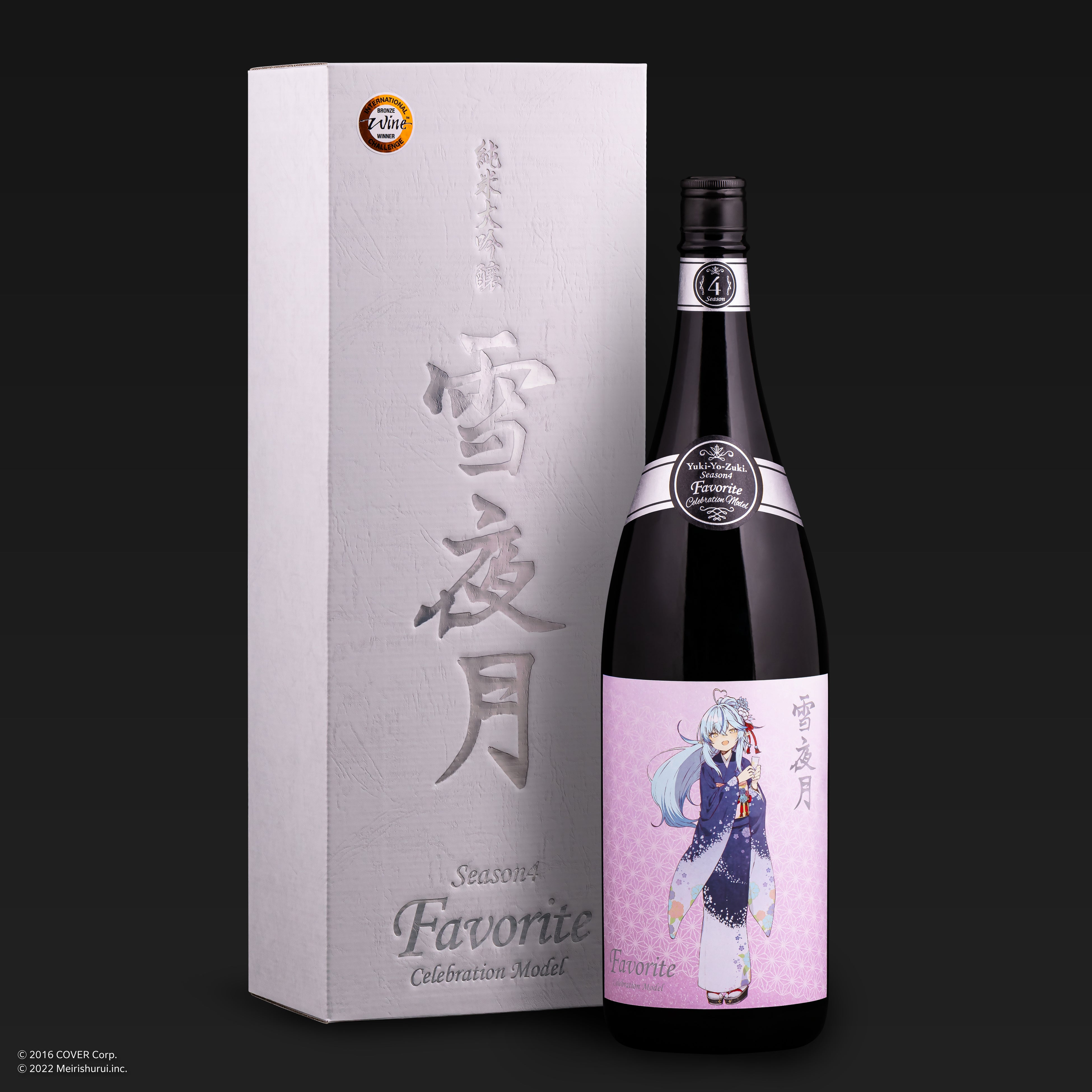 雪花ラミィと明利酒類が共同開発した「純米大吟醸 雪夜月 Favorite