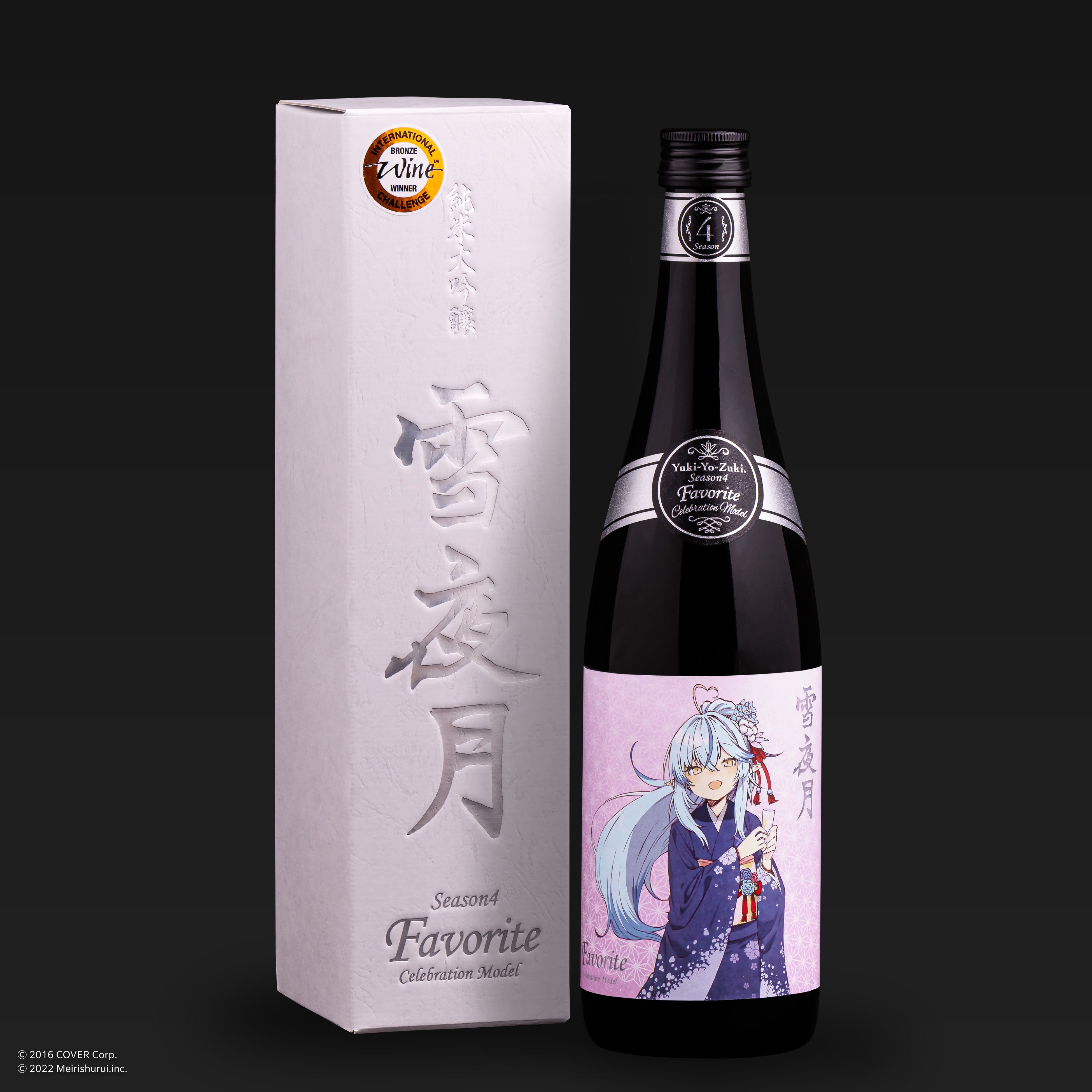 雪花ラミィと明利酒類が共同開発した「純米大吟醸 雪夜月 Favorite