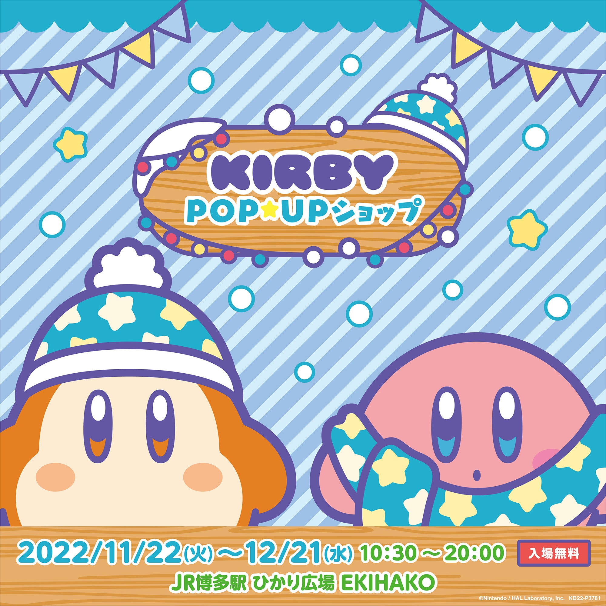 JR 博多駅ひかり広場「EKIHAKO」に「星のカービィ ポップアップ