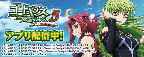 パチスロ コードギアス 反逆のルルーシュ3 C.C.&Kallen ver.」が無料
