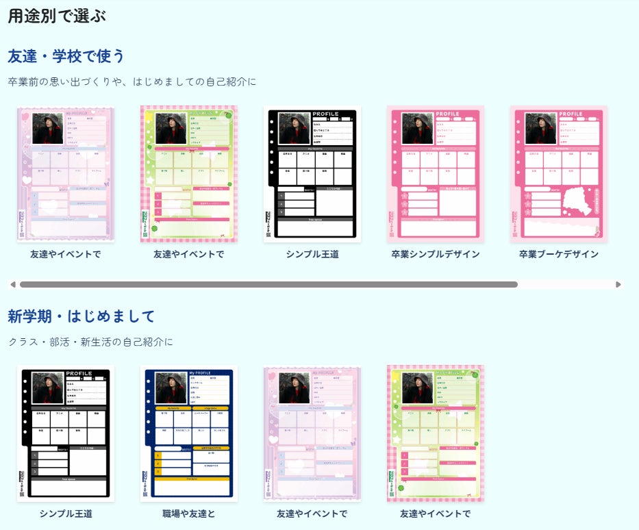 新サービスリリース】懐かしのプロフィールシートが令和に全国へ復活