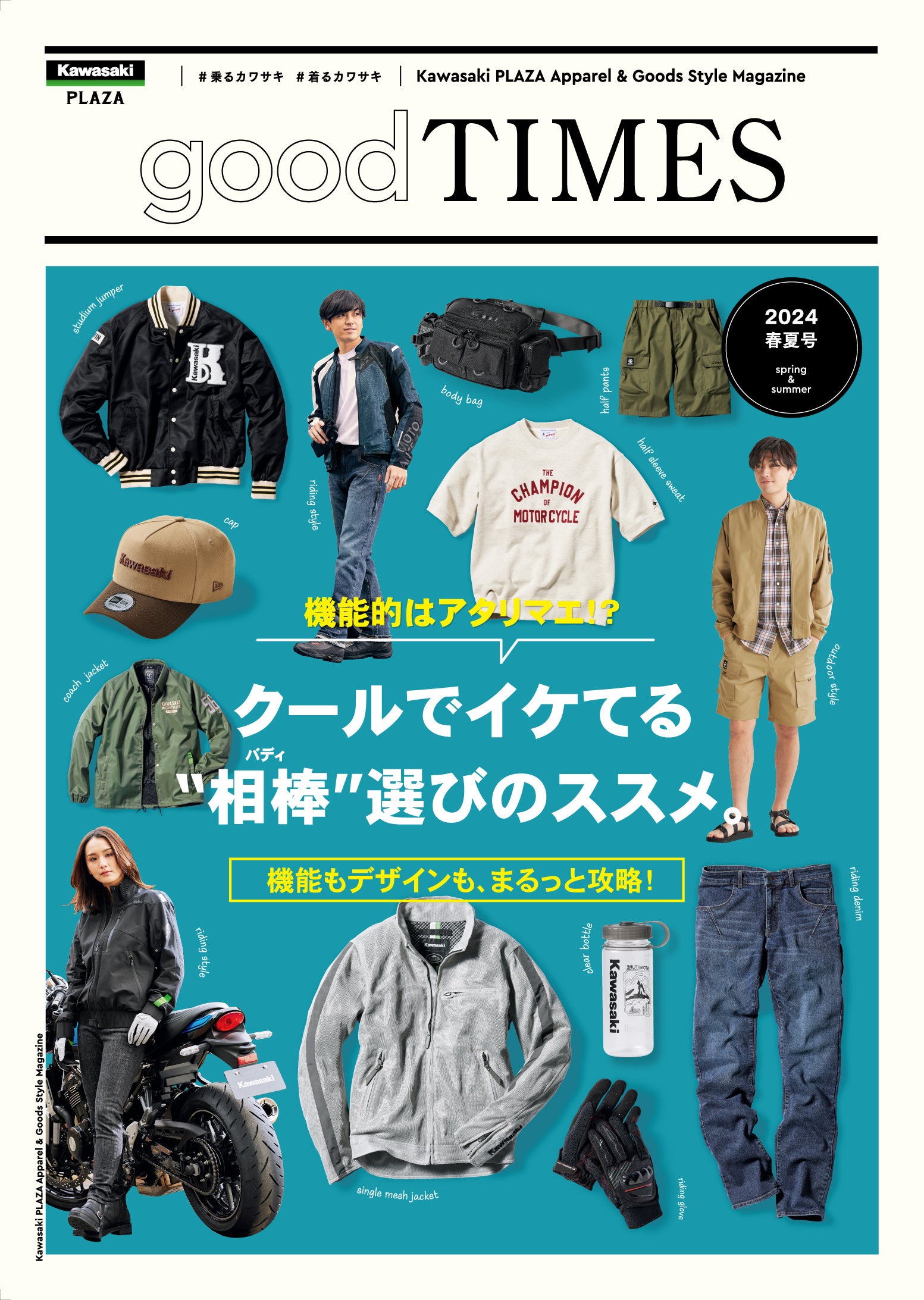 2024年春夏カワサキ プラザ新作アパレル販売開始！ | 株式会社カワサキ