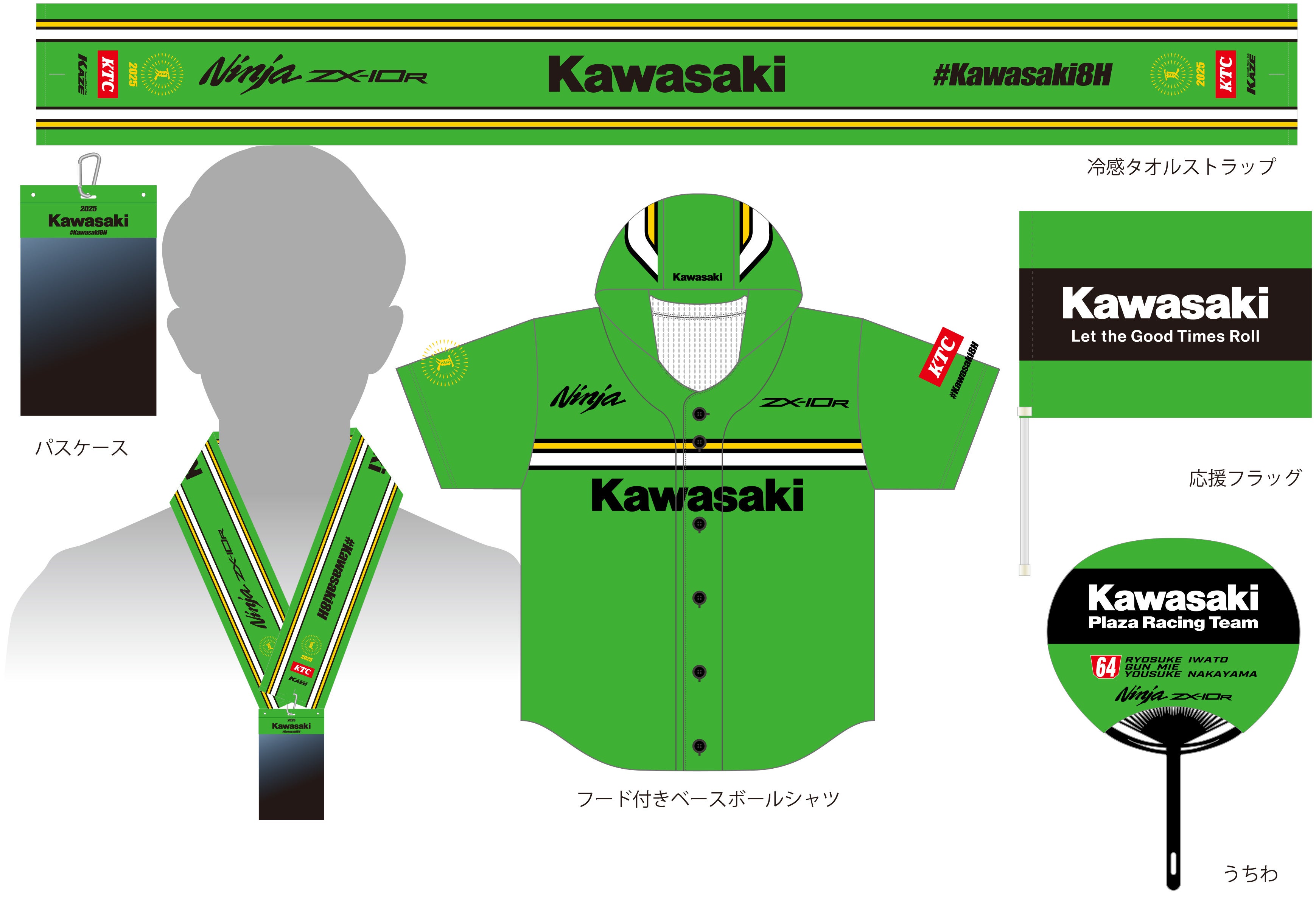 2025 鈴鹿8耐 カワサキ応援席チケット販売中 | 株式会社カワサキ