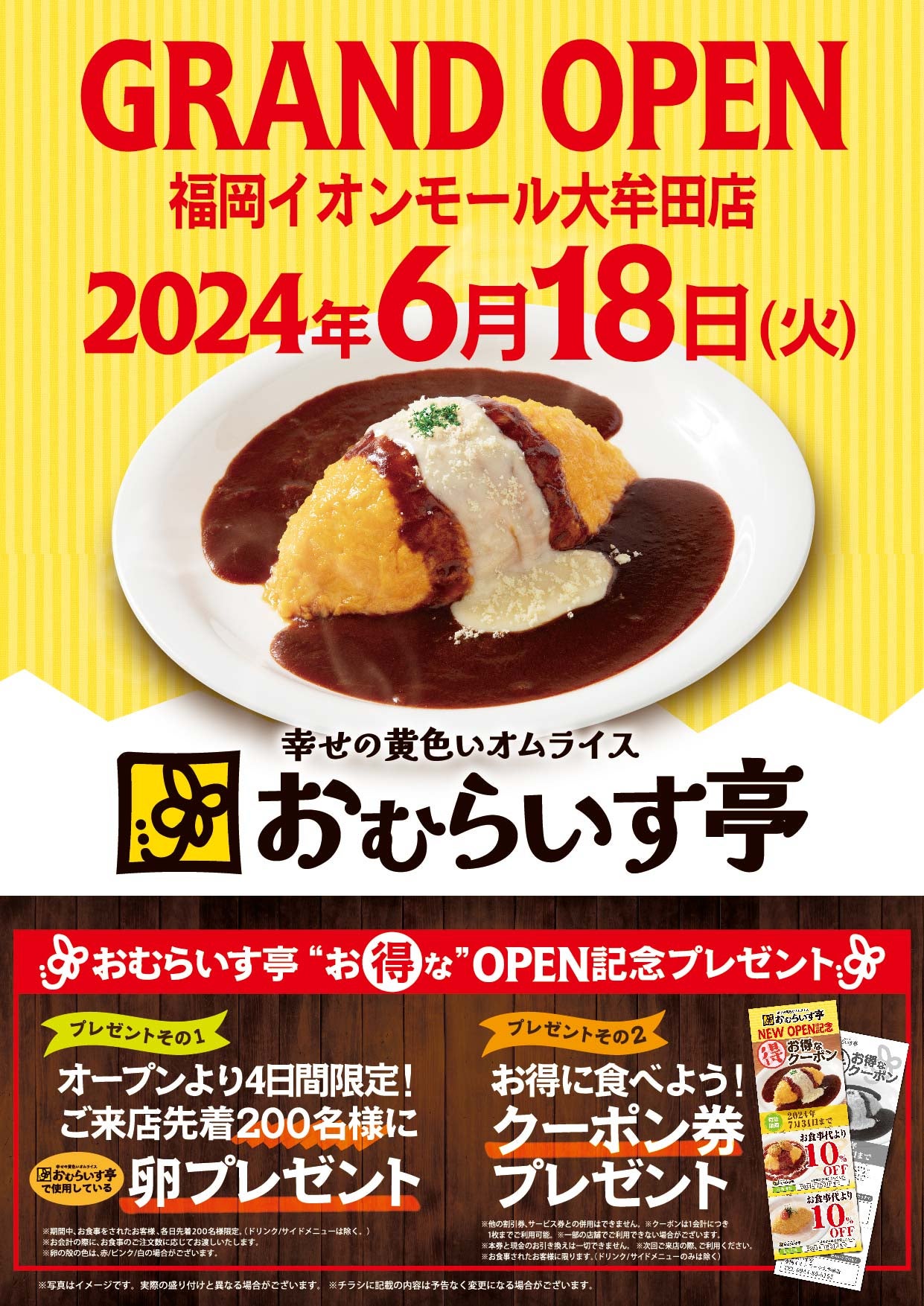 ふわとろオムライス”「おむらいす亭」福岡イオンモール大牟田店 6月18