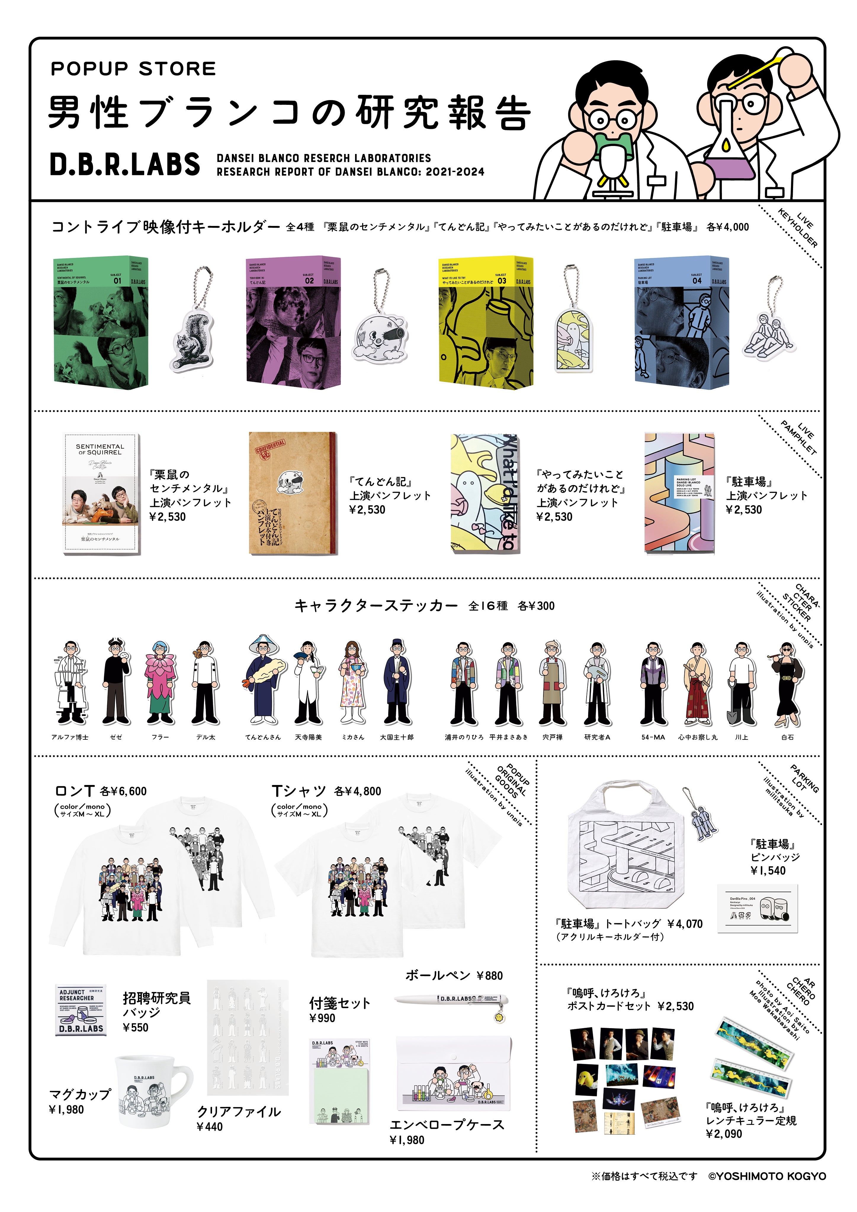 男性ブランコ初のポップアップストア「男性ブランコの研究報告」大阪