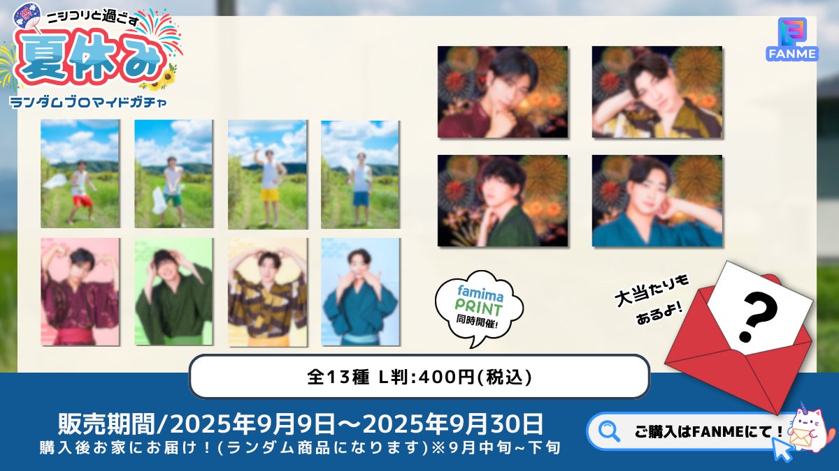 登録者65万人超えのYouTuberグループ「ニシコリ」、真夏の新作グッズを