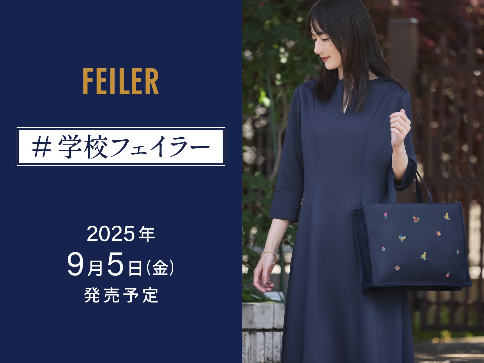 2025年9月5日(金)発売2025年9月5日(金)発売親子リンクで学校生活を