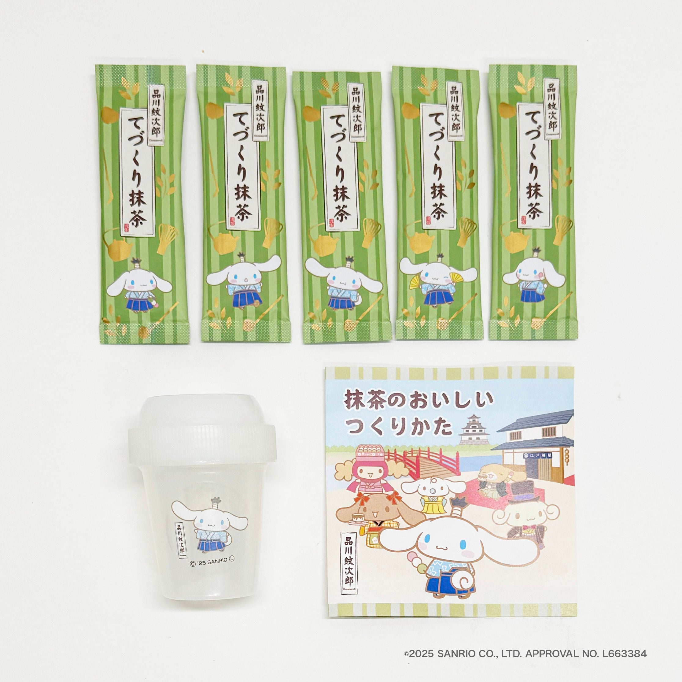 江戸越屋【 品川紋次郎 てづくり抹茶セット 】リニューアル新発売の