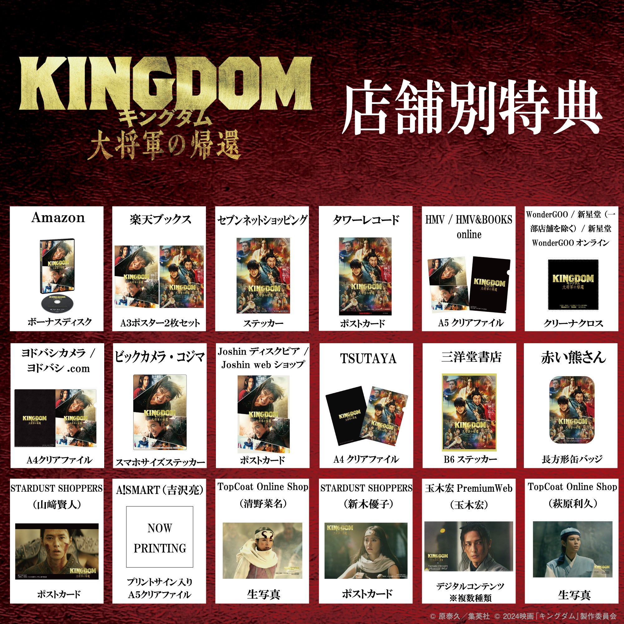 映画『キングダム 大将軍の帰還』2025年3月12日(水) ブルーレイ＆DVD