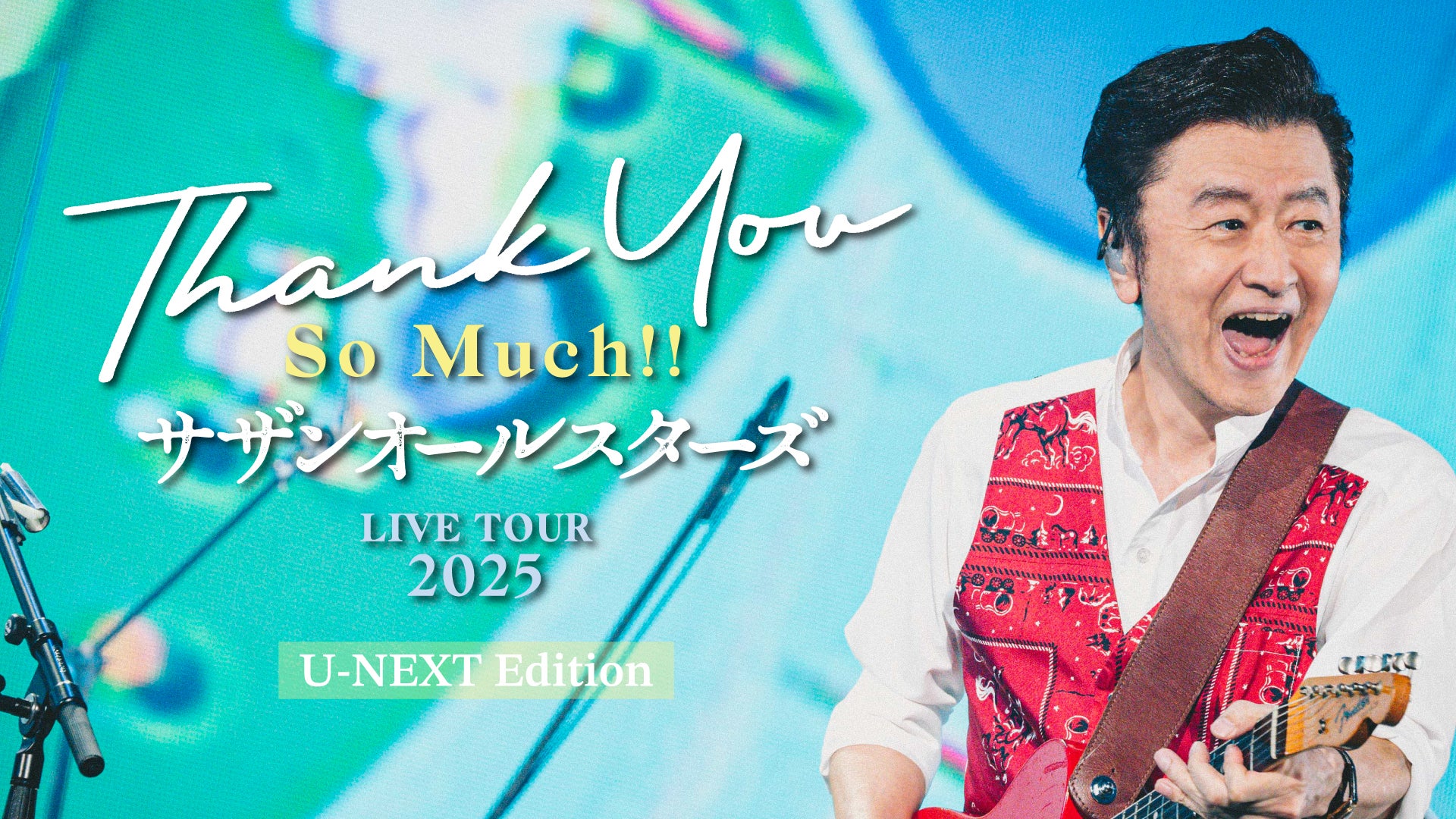 史上最多の動員を記録したサザンオールスターズ LIVE TOUR 2025「THANK