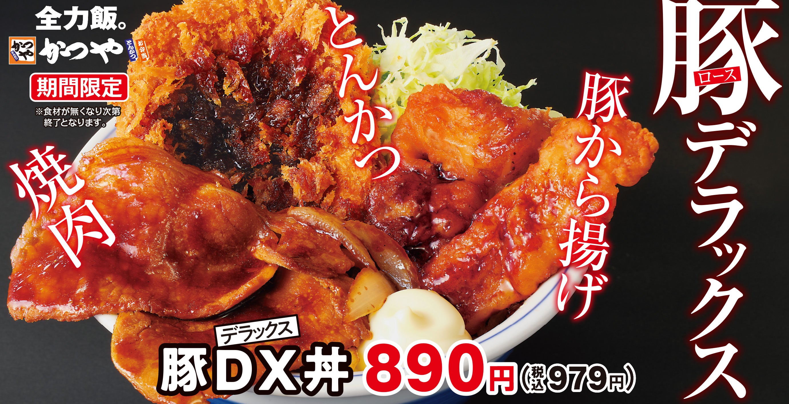 基本に忠実】こだわりの豚肉をとことん堪能「豚DX(デラックス)」かつや