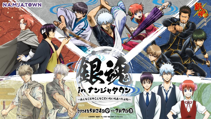 過去のイベント描きおろしイラストが再登場！ 「銀魂 in