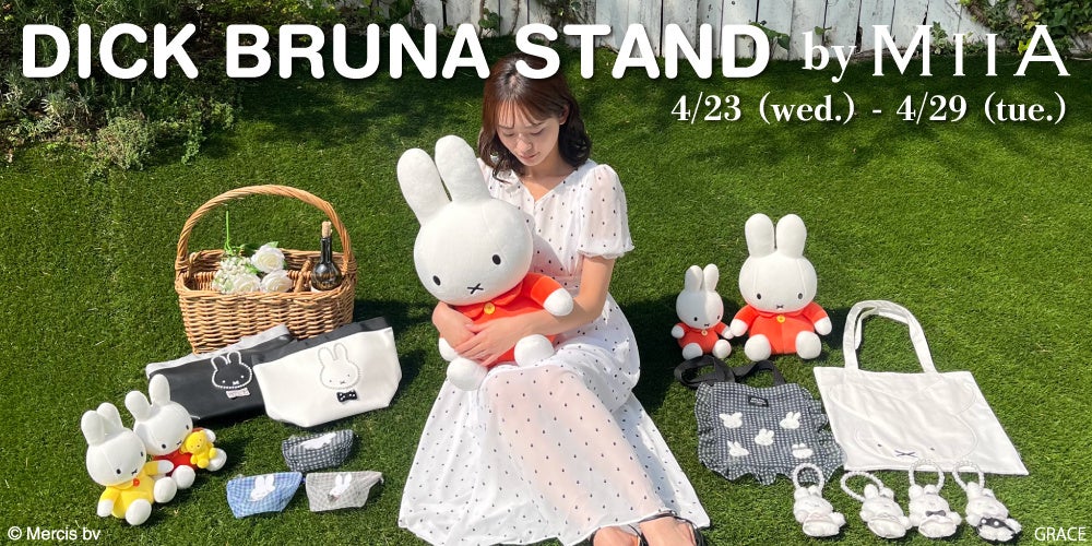 DICK BRUNA STAND BY MIIA」がオープン | 株式会社 L.W.C.のプレスリリース