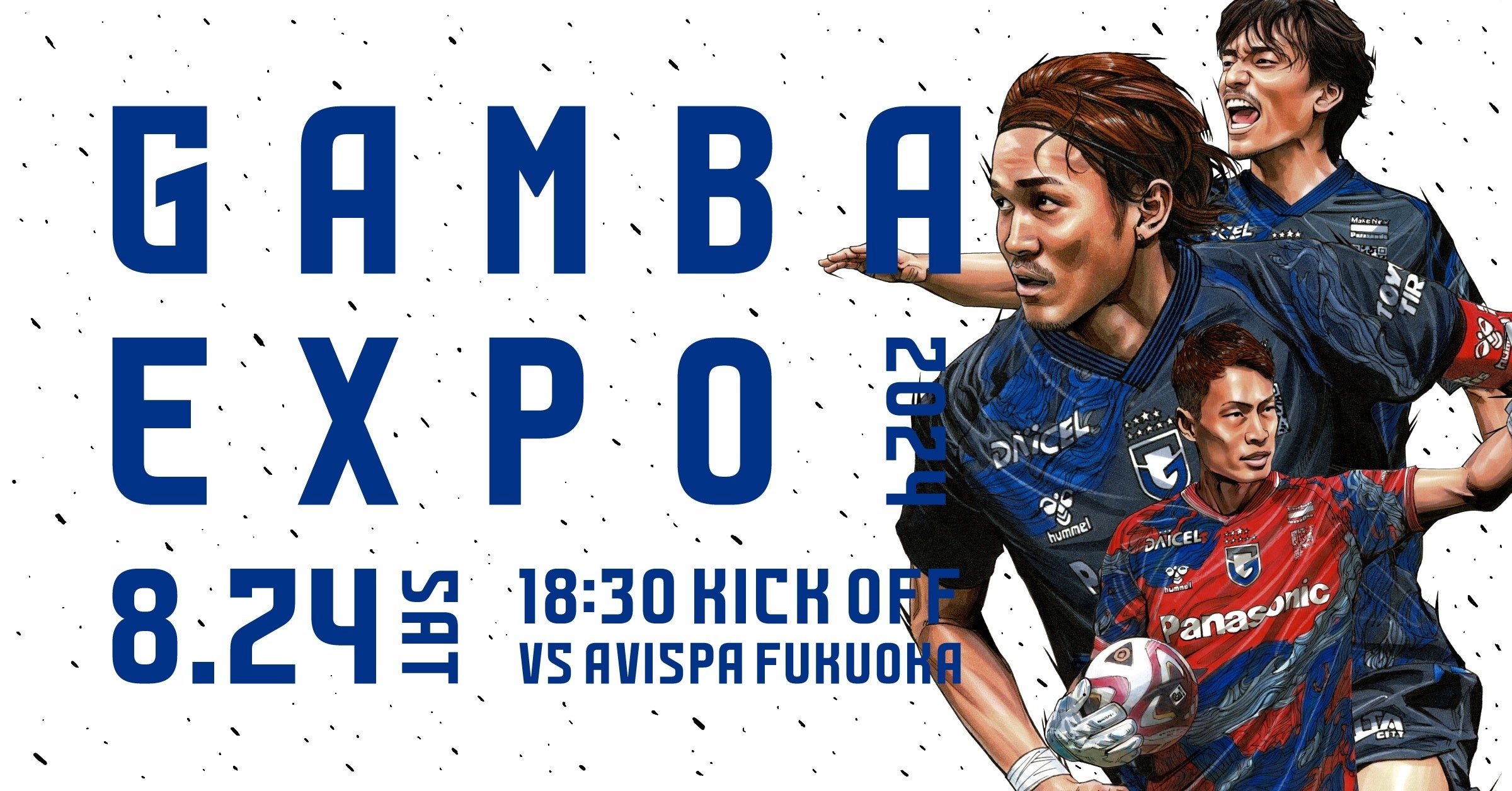 GAMBA EXPO 2024』特別企画第2弾！記念ユニフォーム着用した選手